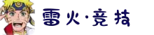 雷火·竞技(中国)-全球领先的电竞赛事平台